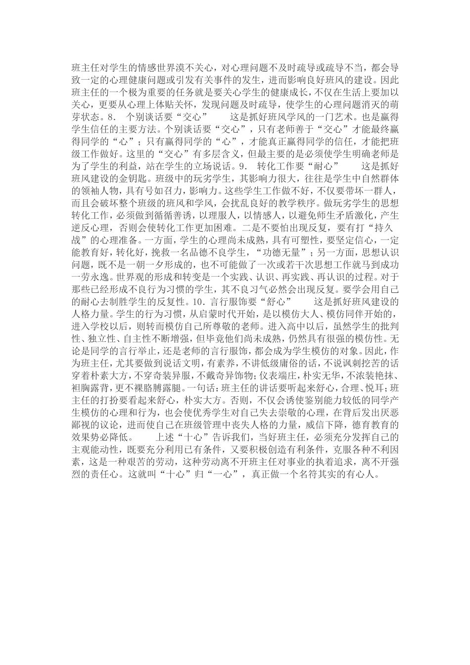 如何做一位好班主任_第2页