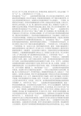 如何做一位好班主任