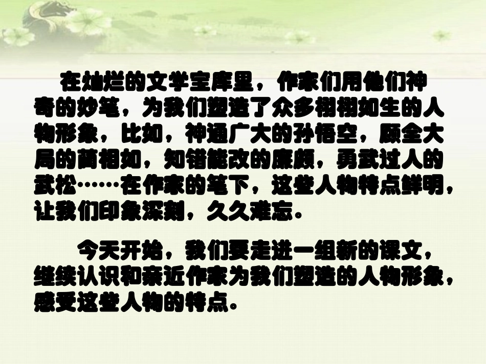 小嘎子和胖墩摔跤_第1页