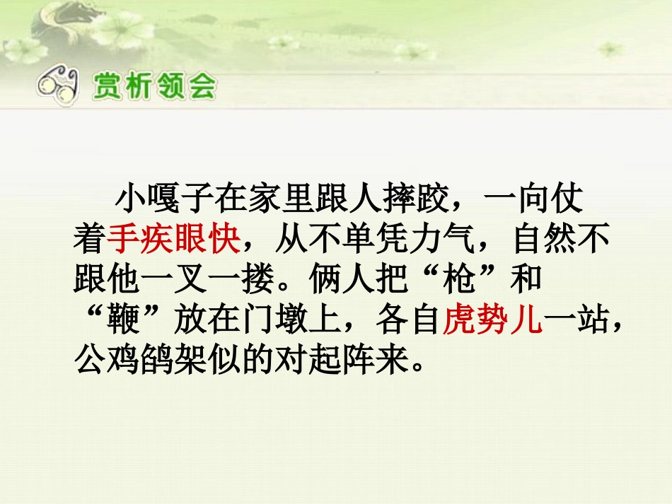 小嘎子和胖墩摔跤_第3页