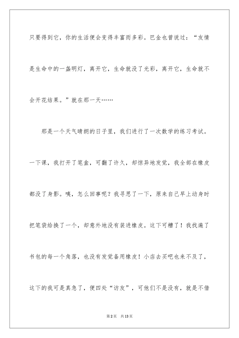 2024友情作文600字_5_第2页