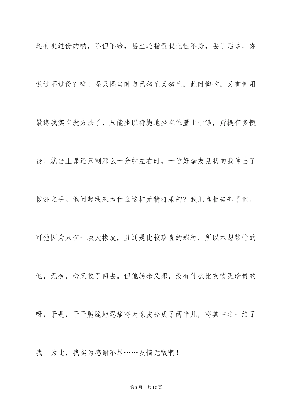 2024友情作文600字_5_第3页