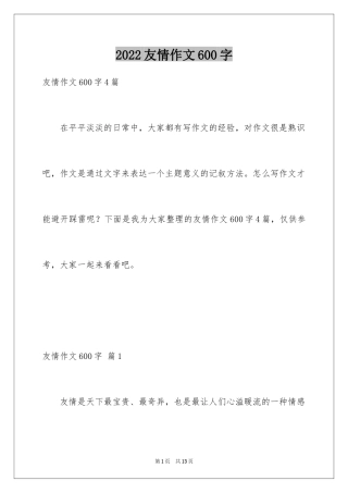 2024友情作文600字_5