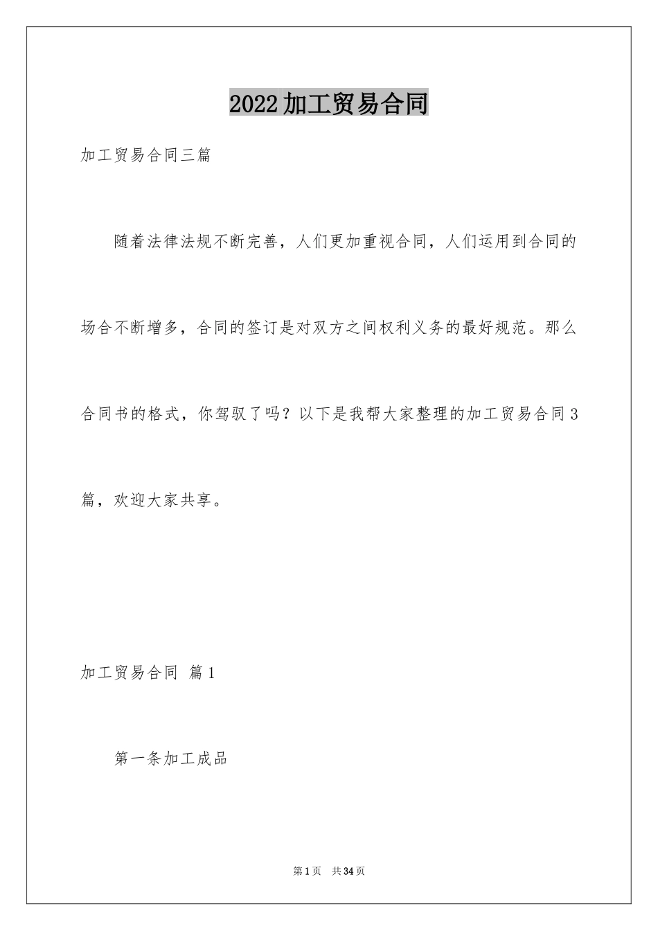 2024加工贸易合同_4_第1页
