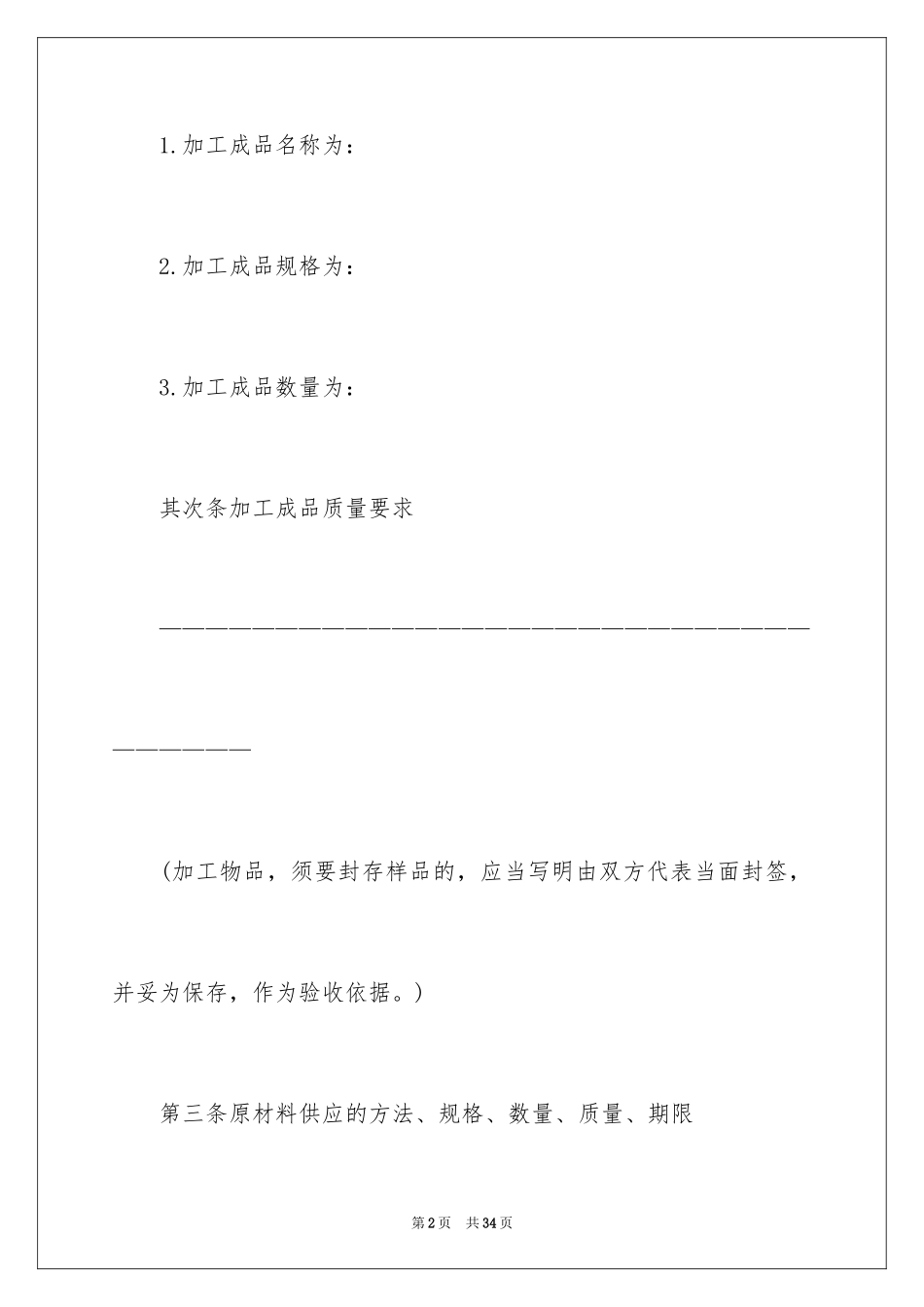 2024加工贸易合同_4_第2页