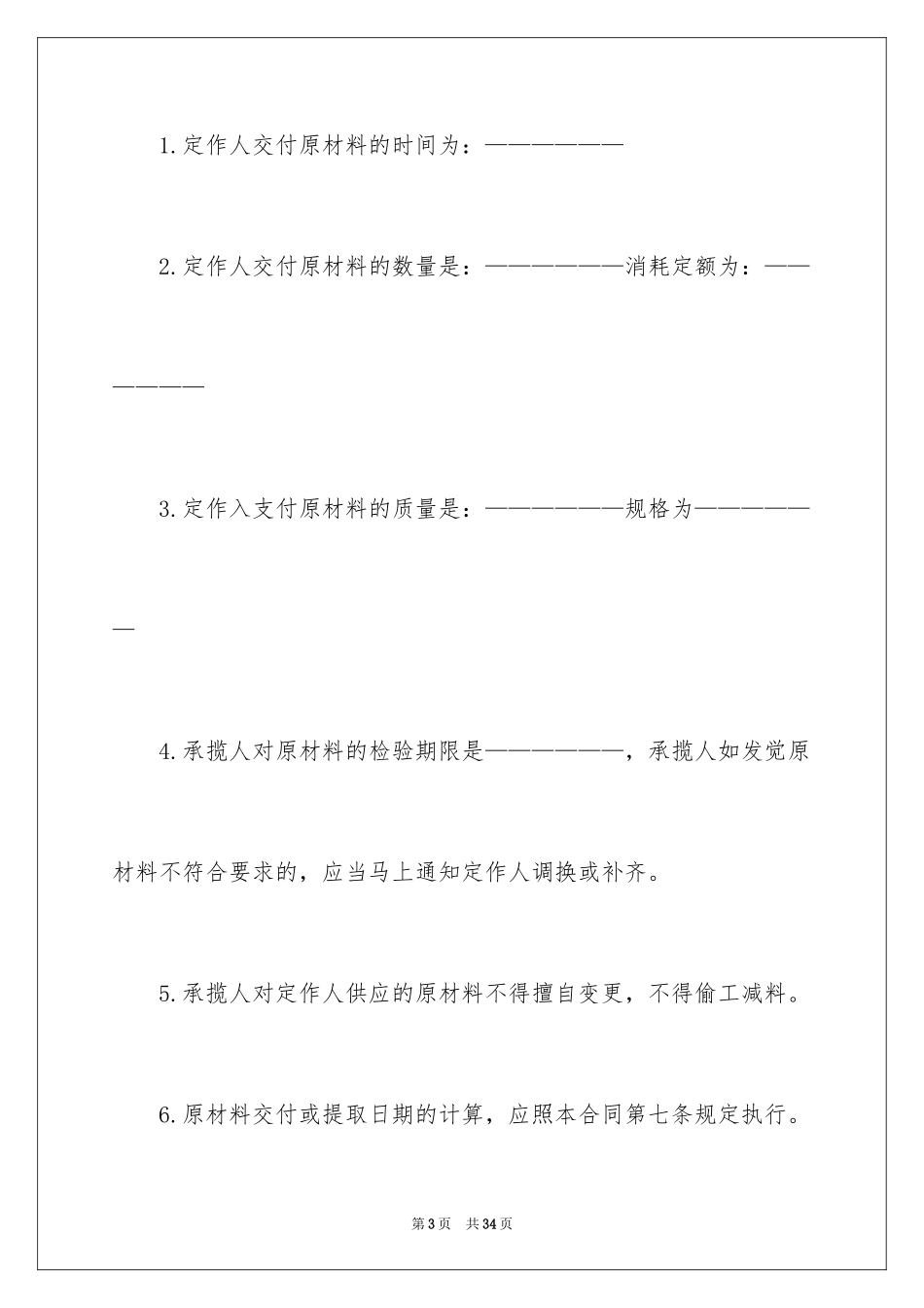 2024加工贸易合同_4_第3页