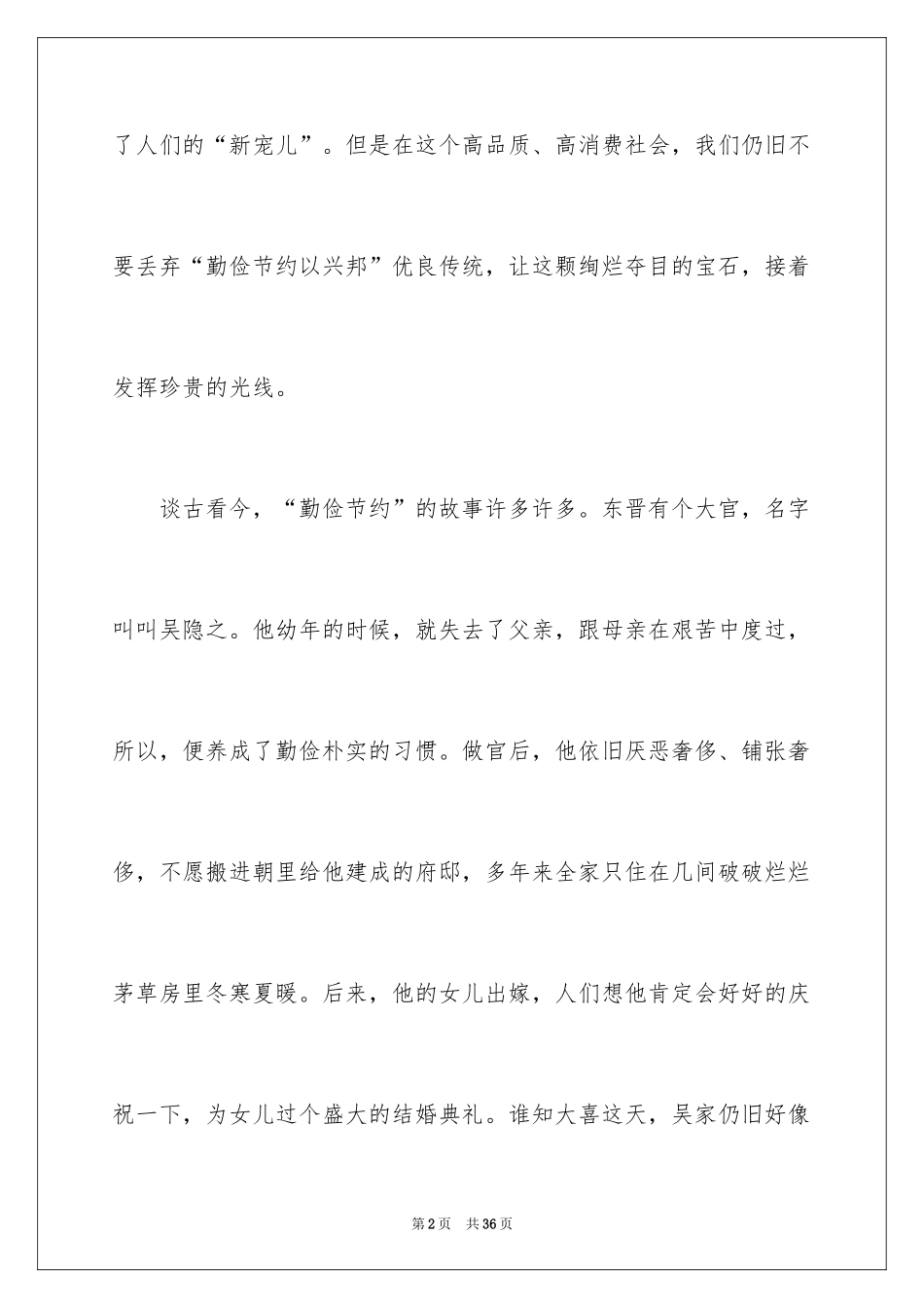 2024勤俭节约演讲稿_862_第2页