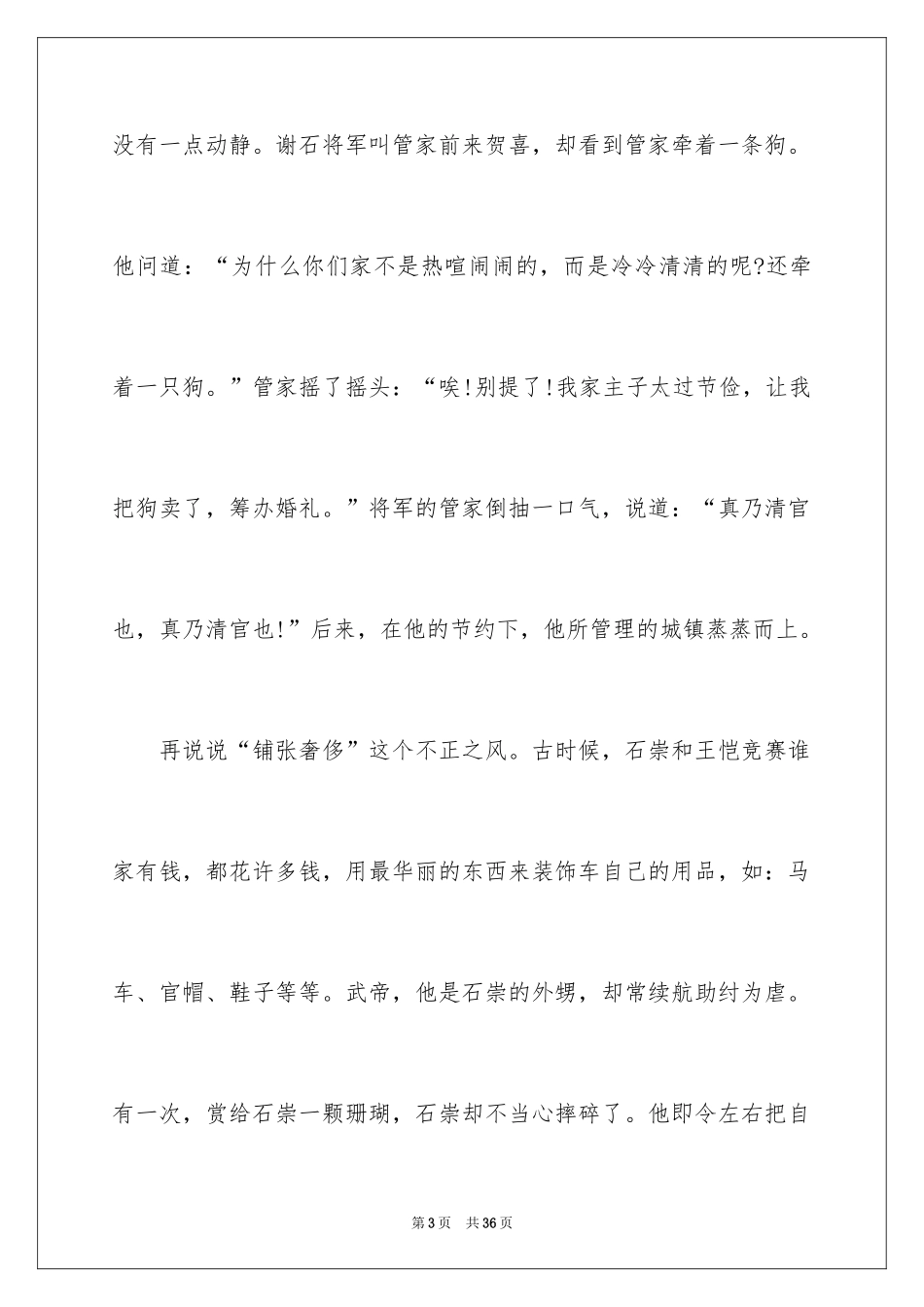 2024勤俭节约演讲稿_862_第3页