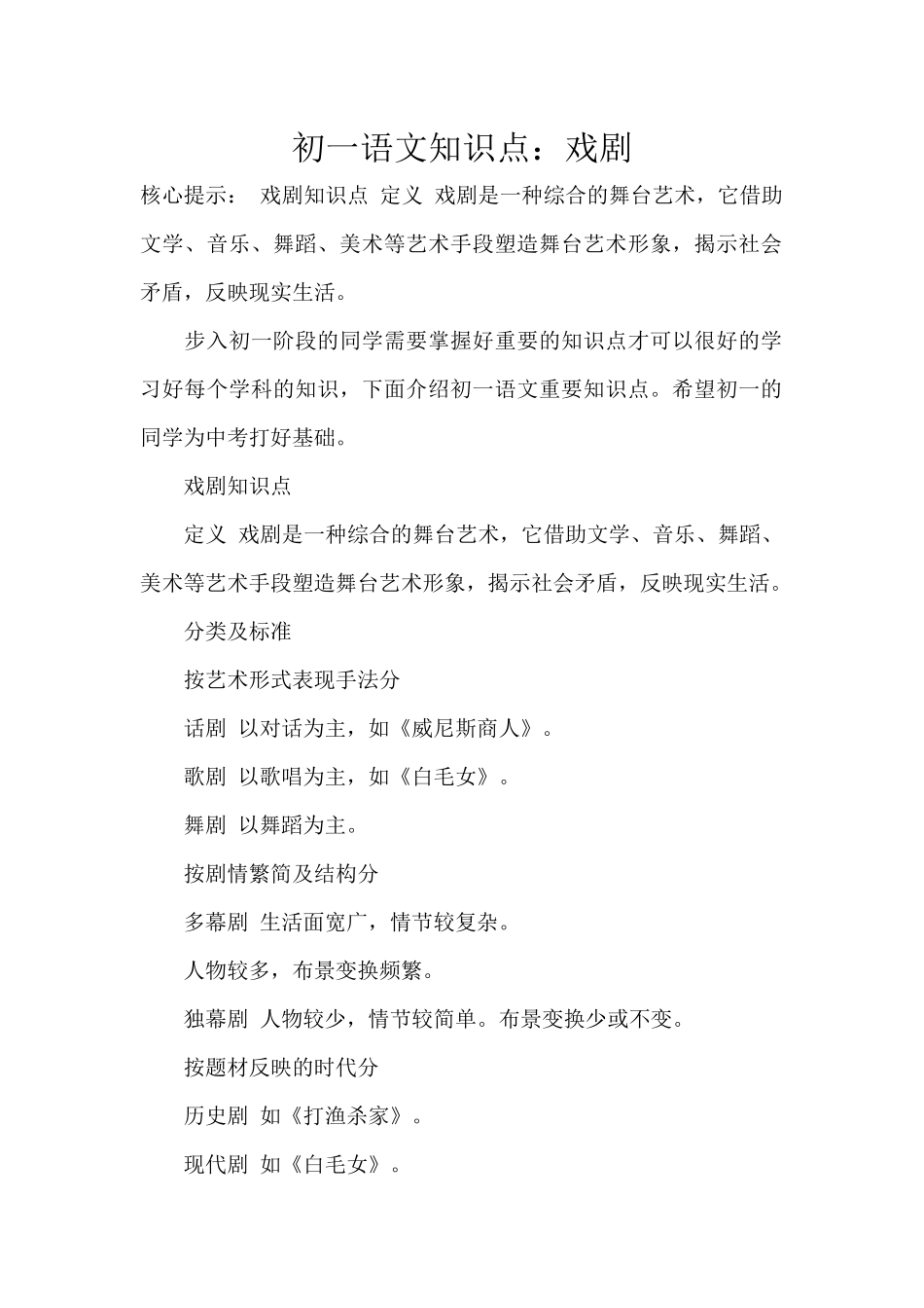 初一语文知识点戏剧_第1页