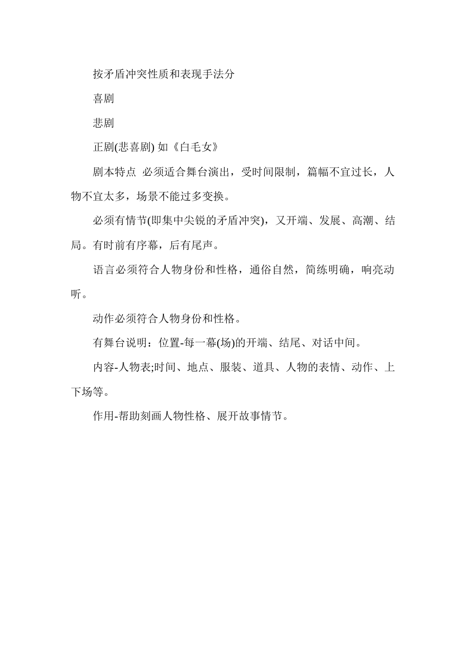 初一语文知识点戏剧_第2页