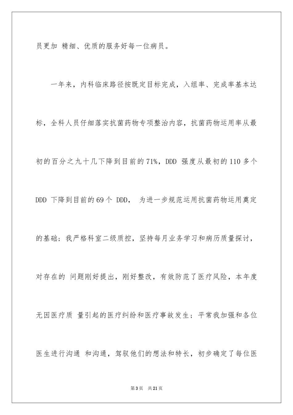 2024内科医生个人述职报告_7_第3页
