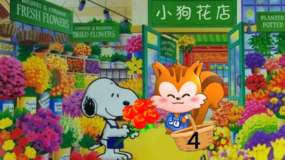 小狗开花店课件（小班）_第3页