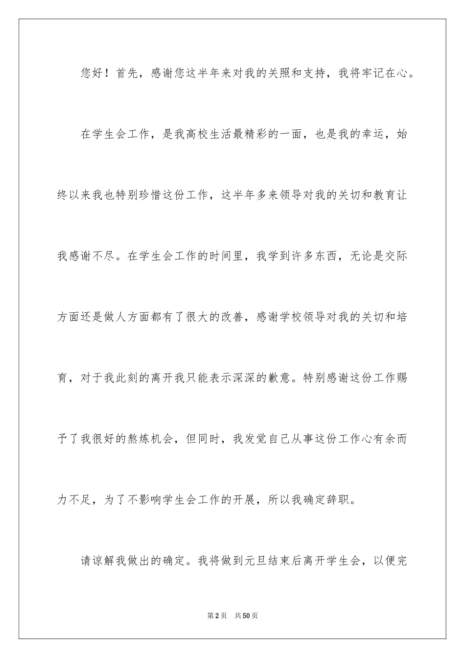 2024学生会干部辞职信_9_第2页