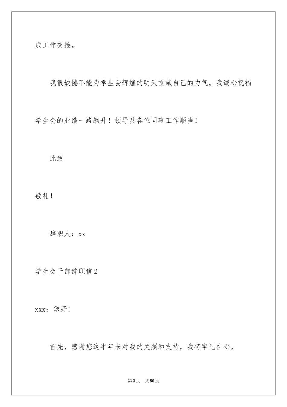 2024学生会干部辞职信_9_第3页
