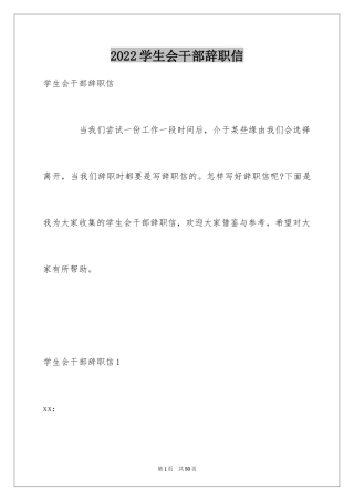 2024学生会干部辞职信_9