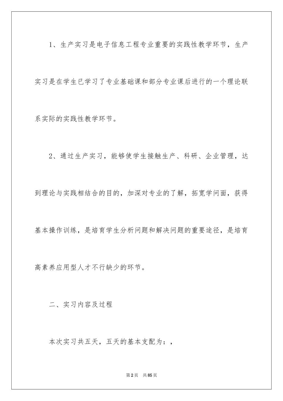 2024到机械厂实习报告_第2页