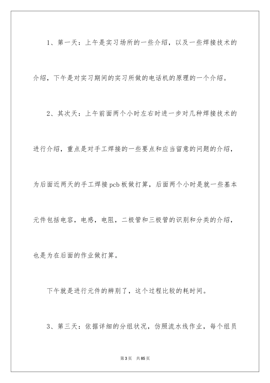 2024到机械厂实习报告_第3页