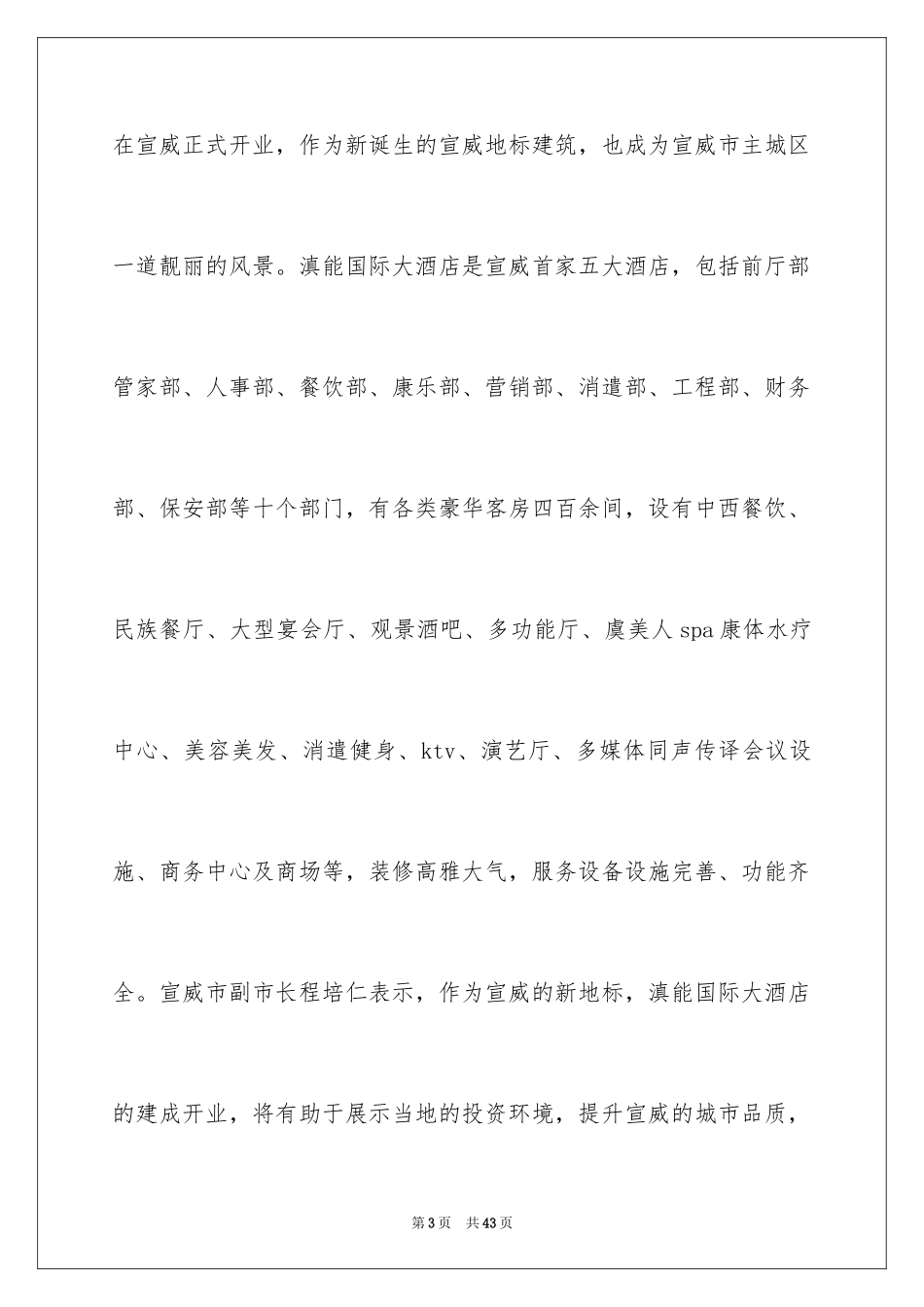 2024商务实习报告_13_第3页