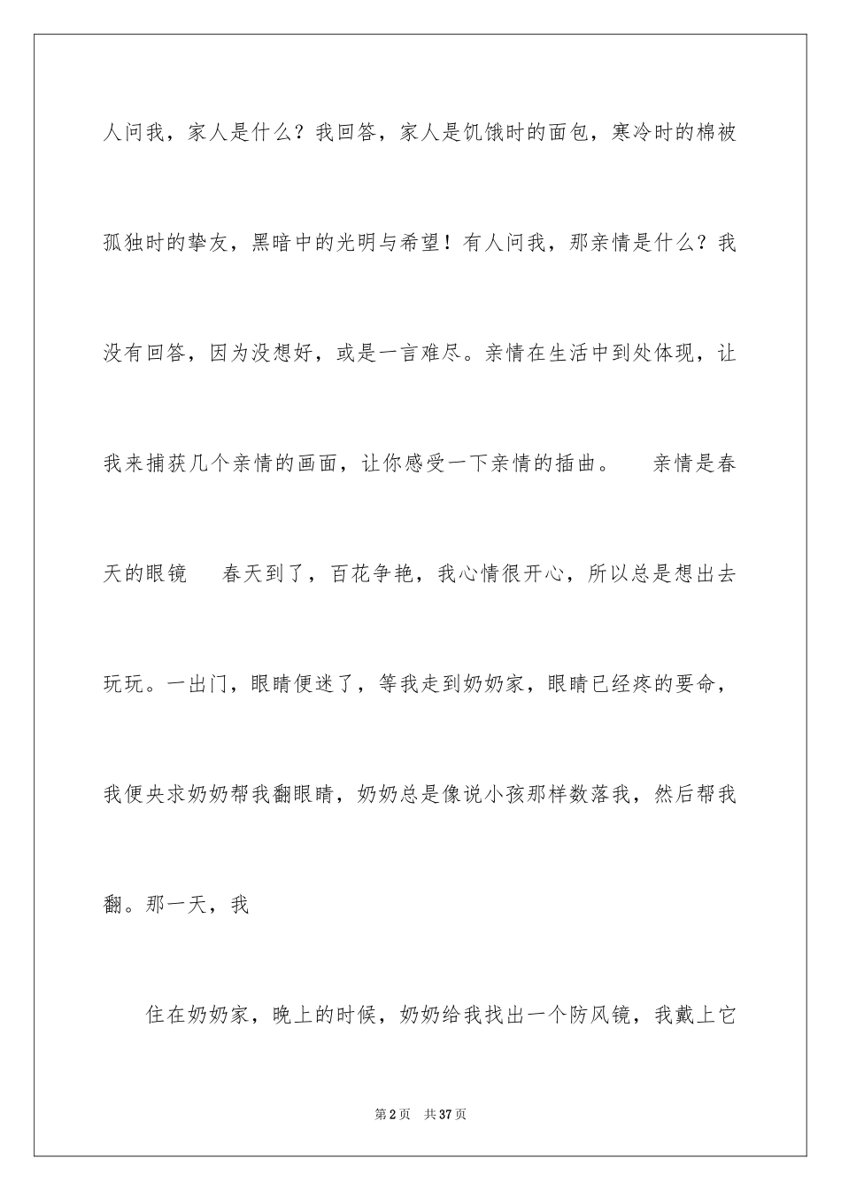 2024初二亲情作文_22_第2页