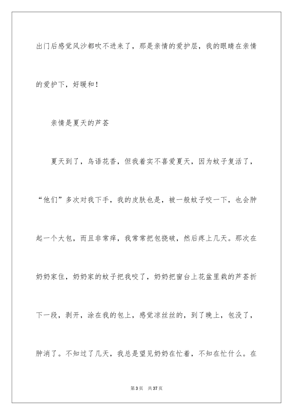 2024初二亲情作文_22_第3页