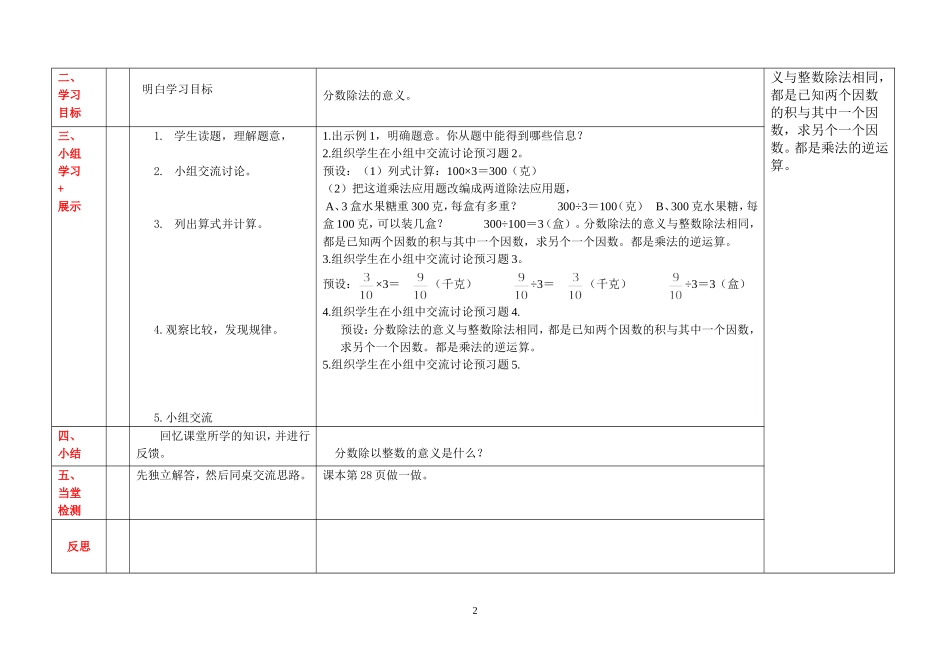分数除法的意义_第2页