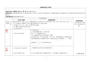 分数除法的意义