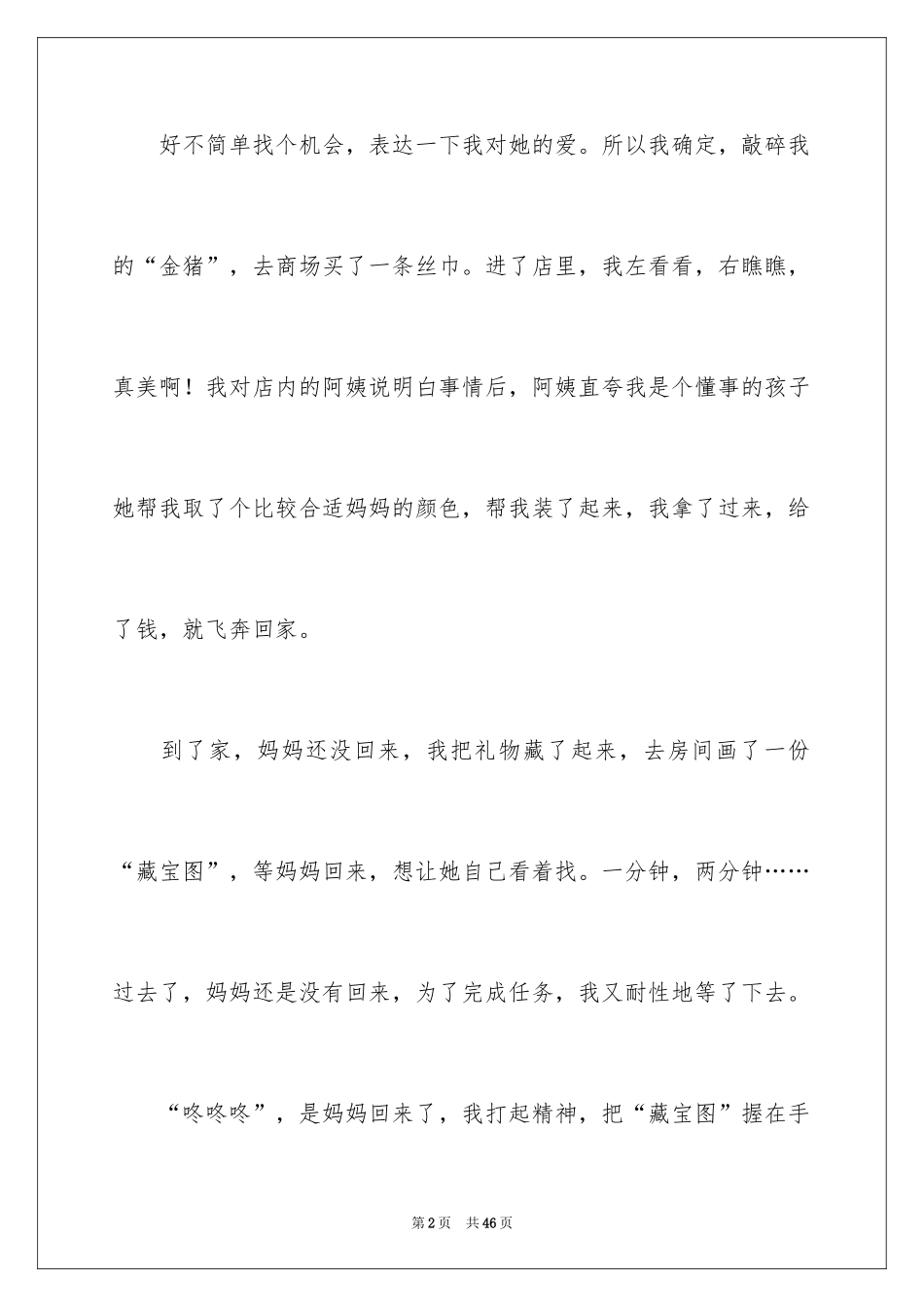 2024妈妈初一作文_第2页