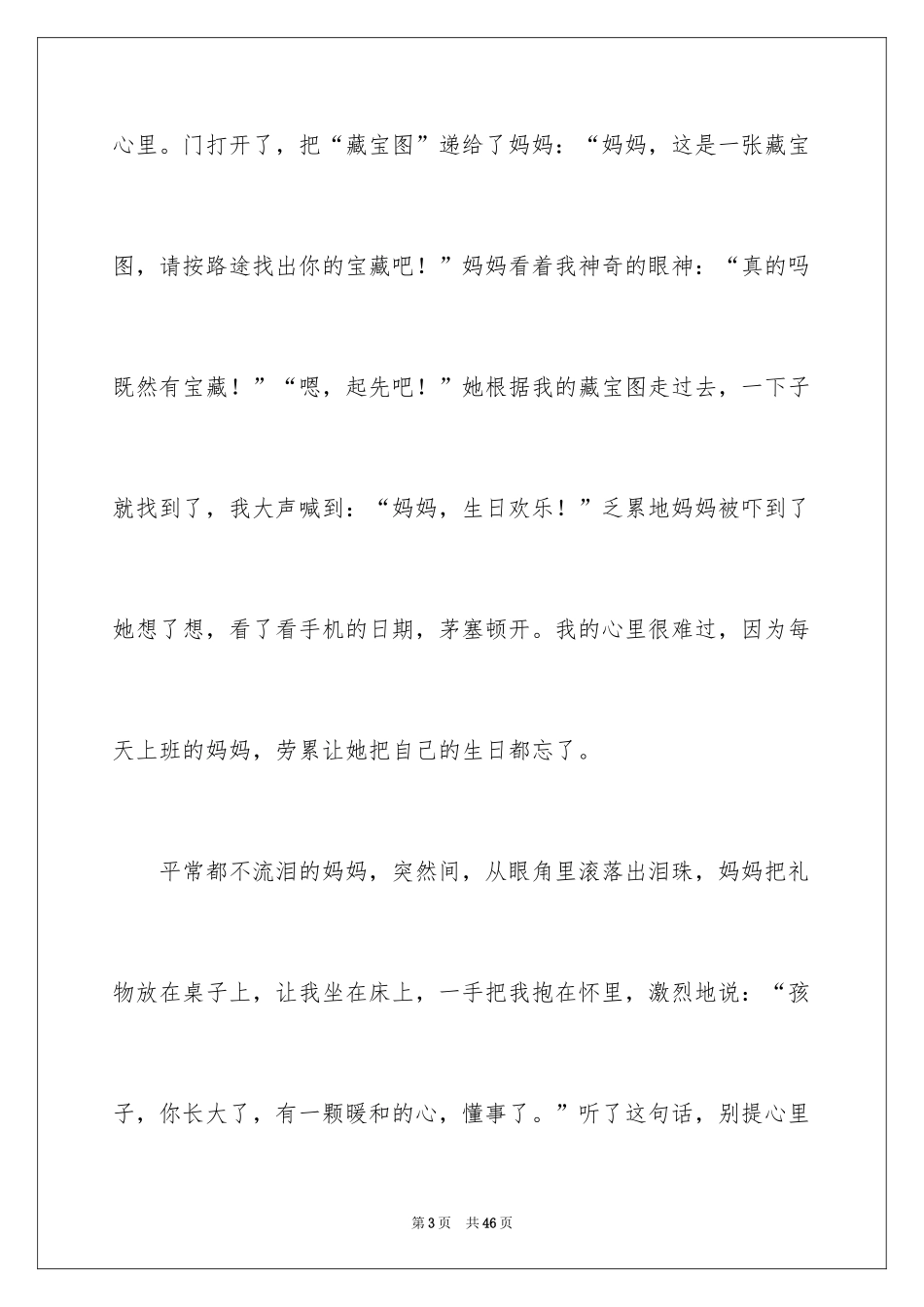 2024妈妈初一作文_第3页