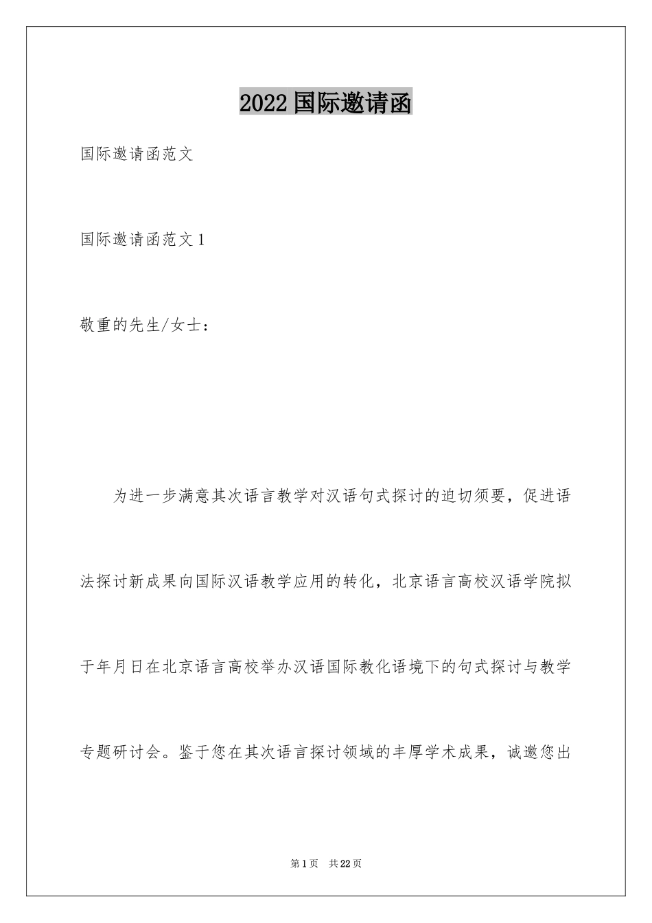 2024国际邀请函_2_第1页