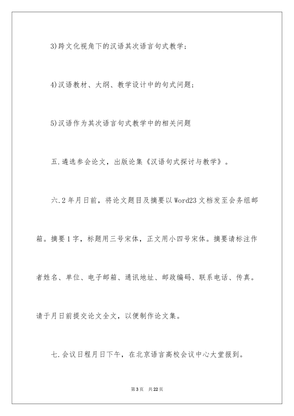 2024国际邀请函_2_第3页