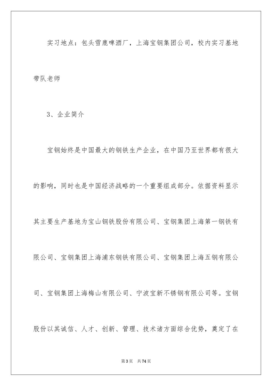 2024参观类的实习报告_30_第3页