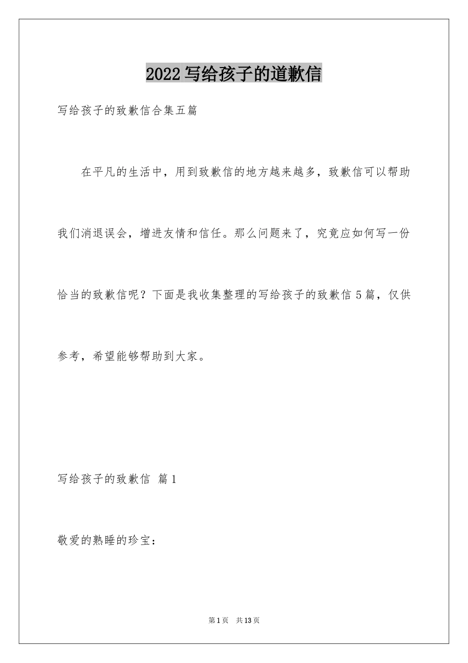 2024写给孩子的道歉信_22_第1页