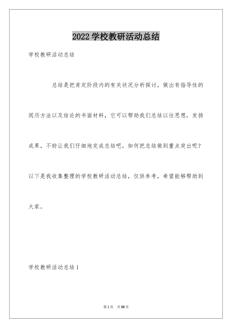 2024学校教研活动总结_7_第1页
