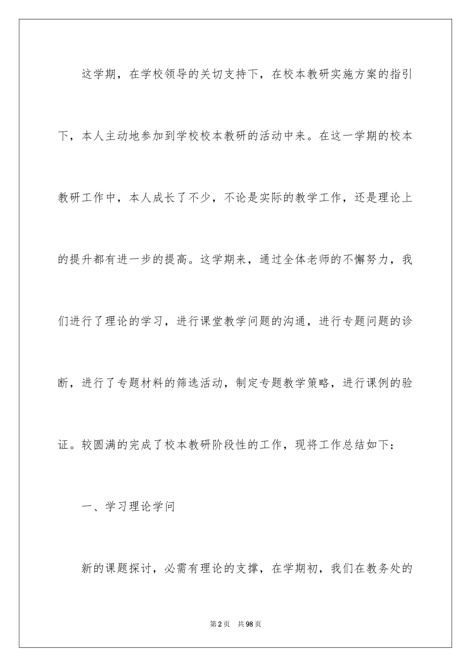 2024学校教研活动总结_7_第2页