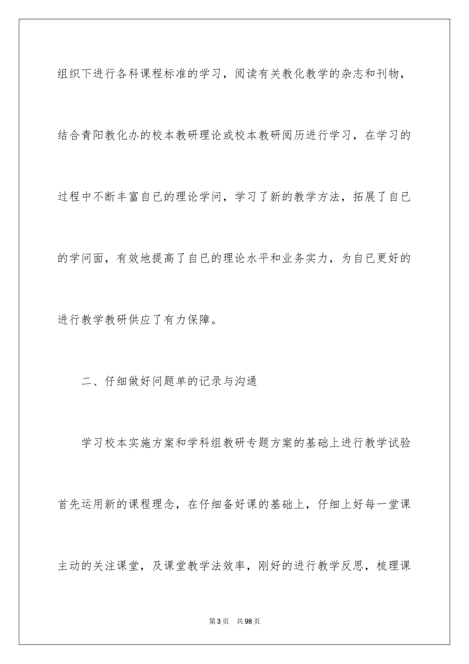 2024学校教研活动总结_7_第3页