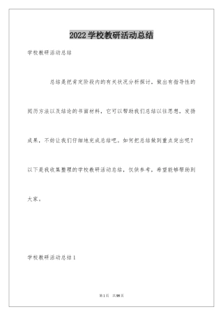 2024学校教研活动总结_7