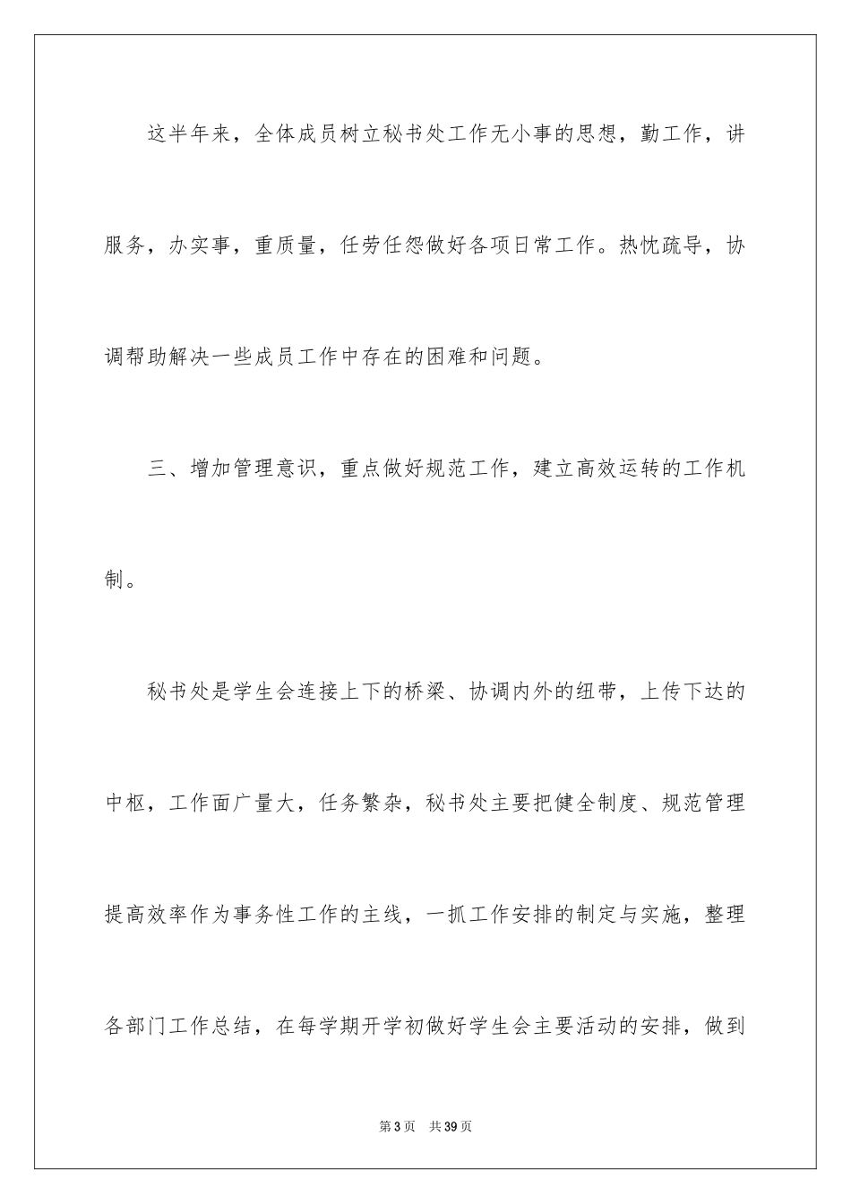 2024学生会秘书处学期工作总结_第3页