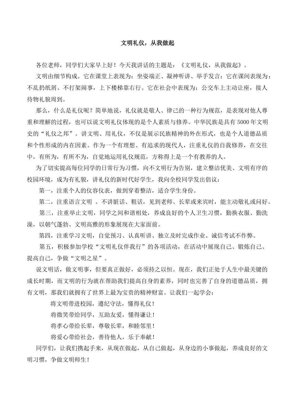 文明礼仪，从我做起_第1页