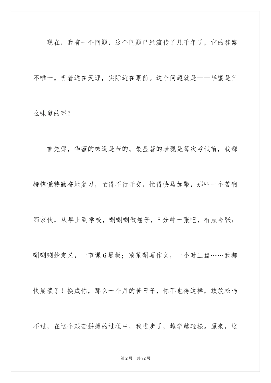 2024八年级的滋味作文_7_第2页