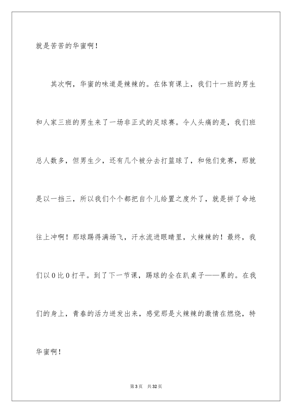 2024八年级的滋味作文_7_第3页