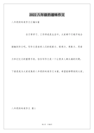 2024八年级的滋味作文_7