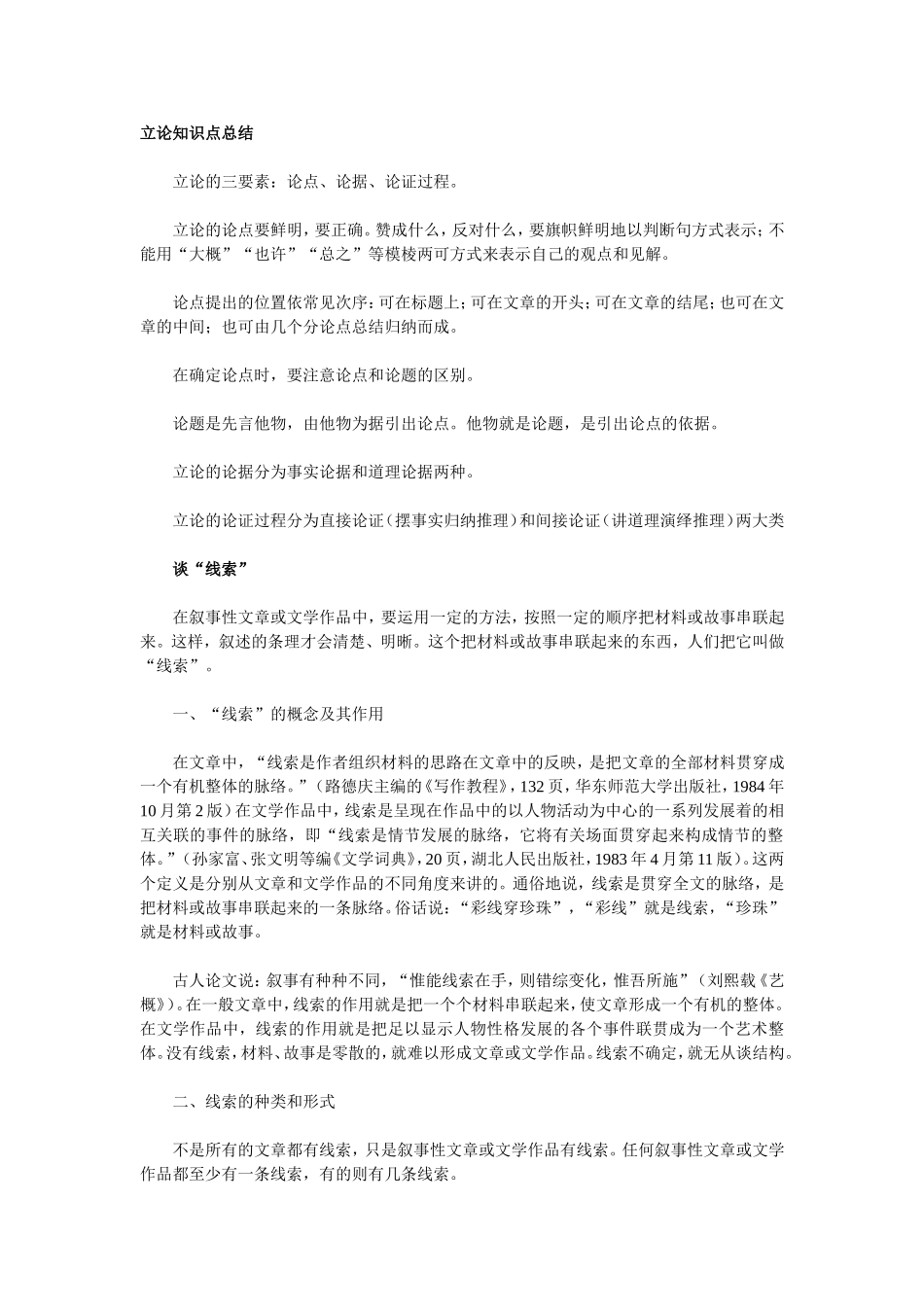立论知识点总结4_第1页