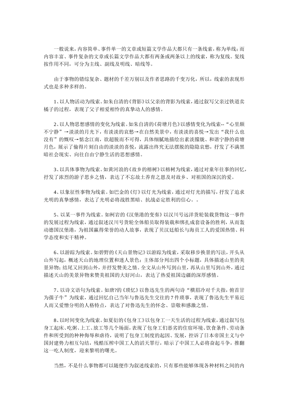 立论知识点总结4_第2页