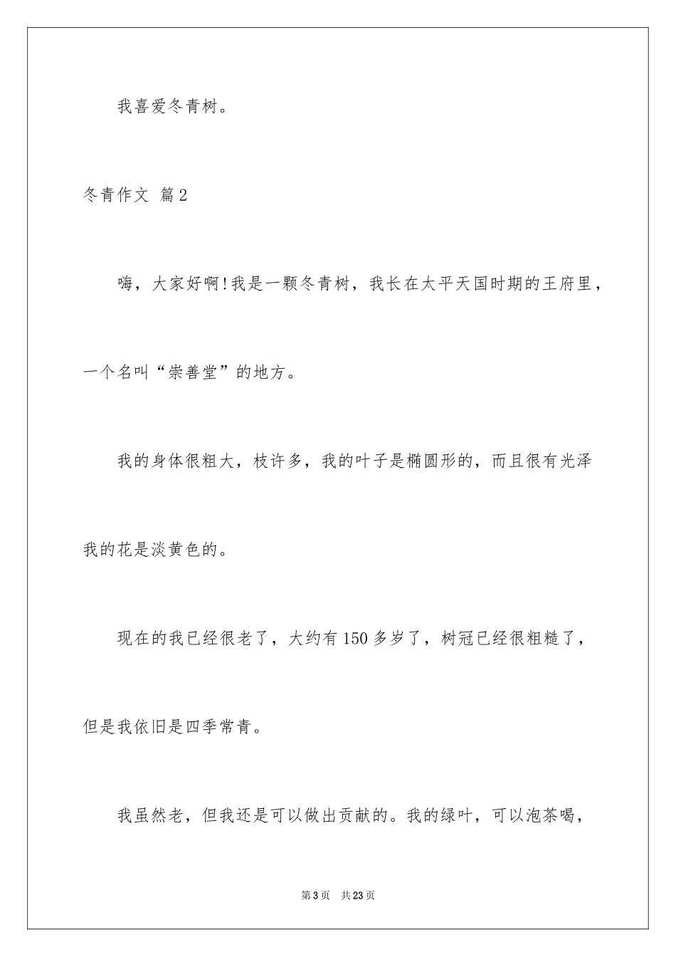 2024冬青作文_39_第3页