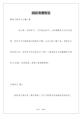 2024冬青作文_39