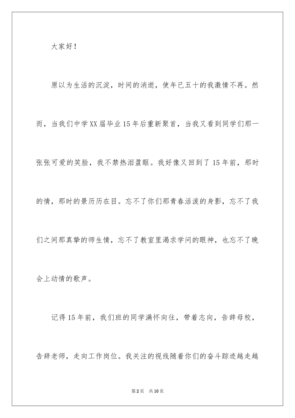 2024学生聚会老师演讲稿_第2页