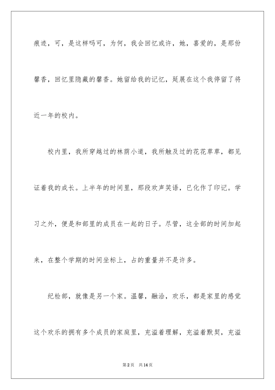 2024大学学生会干事个人总结_第2页