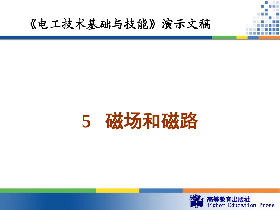 电工基础周绍敏wg5_第1页