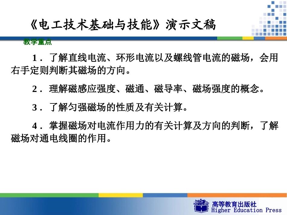 电工基础周绍敏wg5_第2页