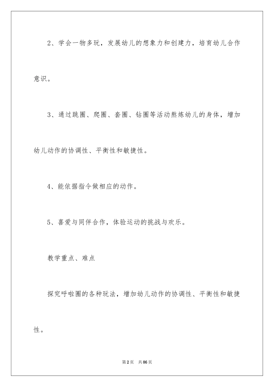 2024呼啦圈教案_第2页